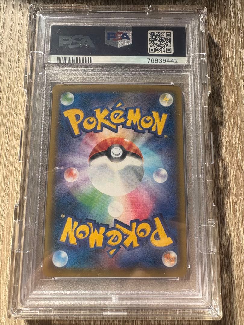 ピッピ　PSA10