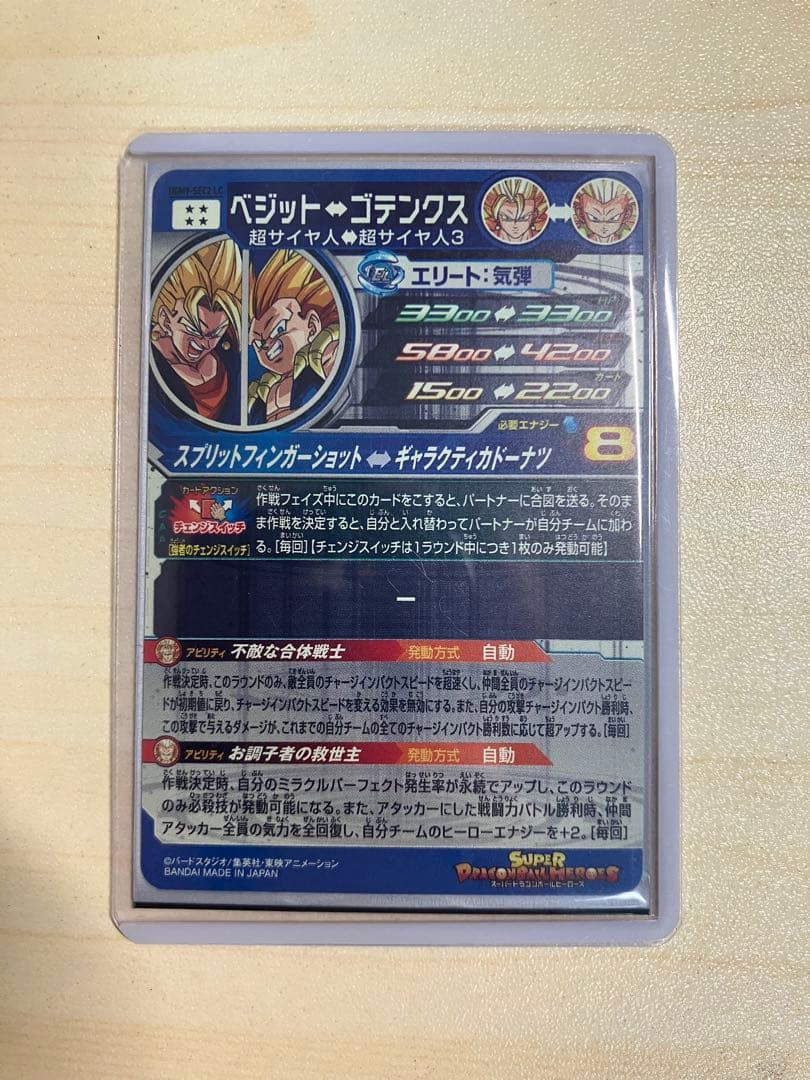 ugm9-sec2 lc ベジット 約cp30枚などセット売り