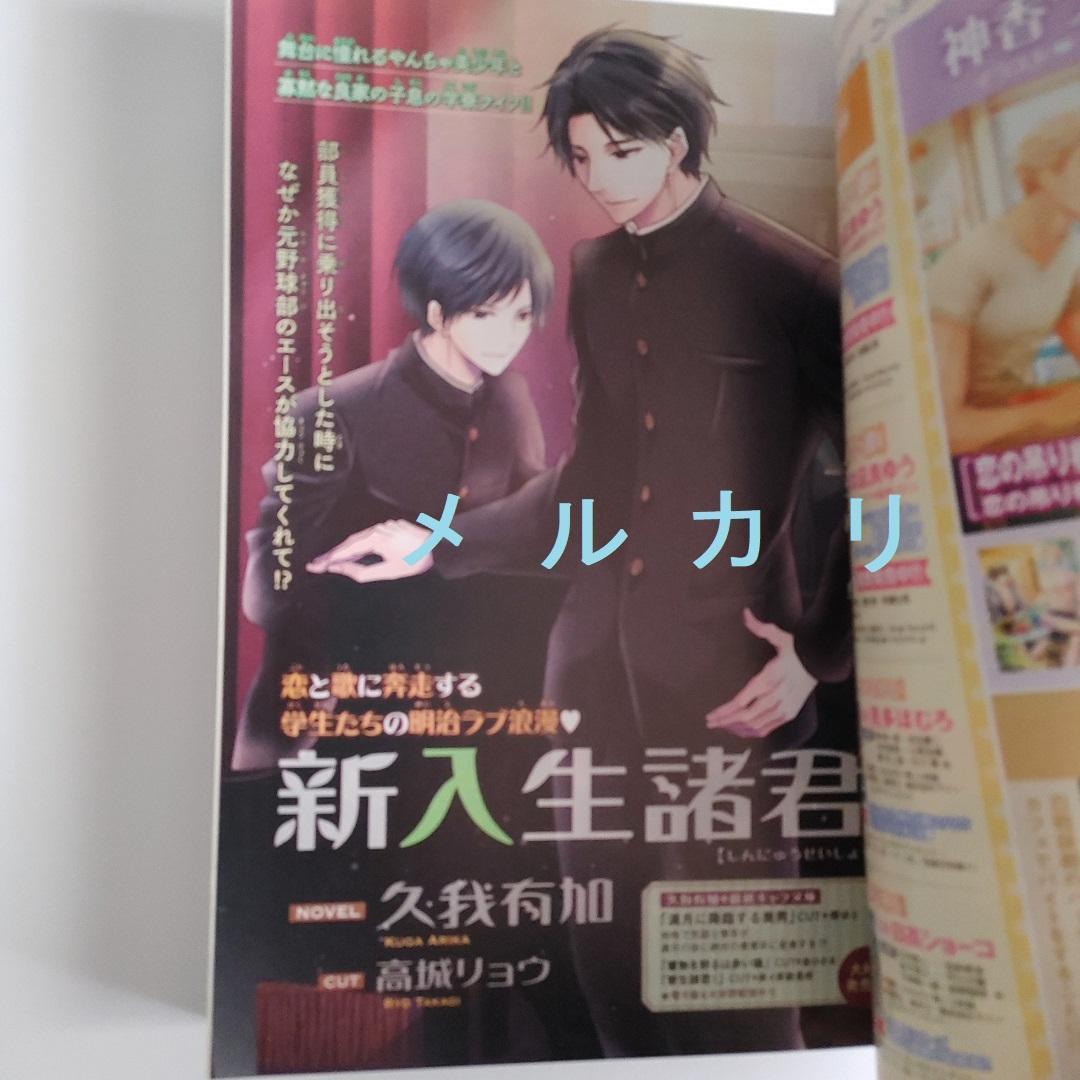 小説Chara キャラ vol.45　2022年1月号　吉原理恵子 円陣闇丸
