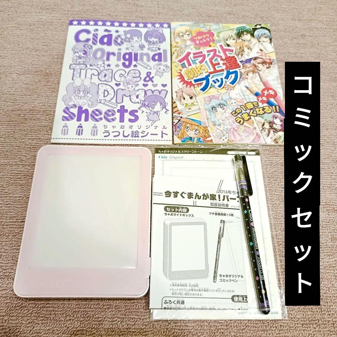ちゃお　付録