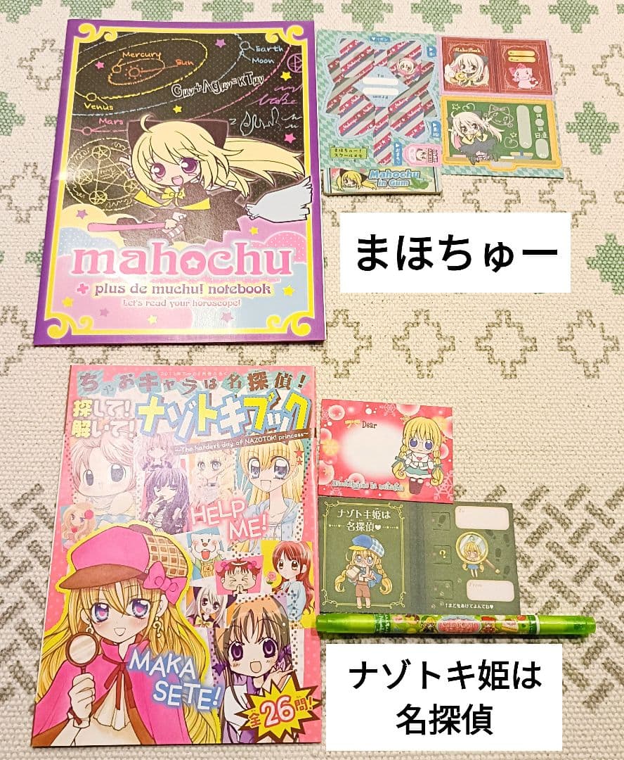 ちゃお　付録