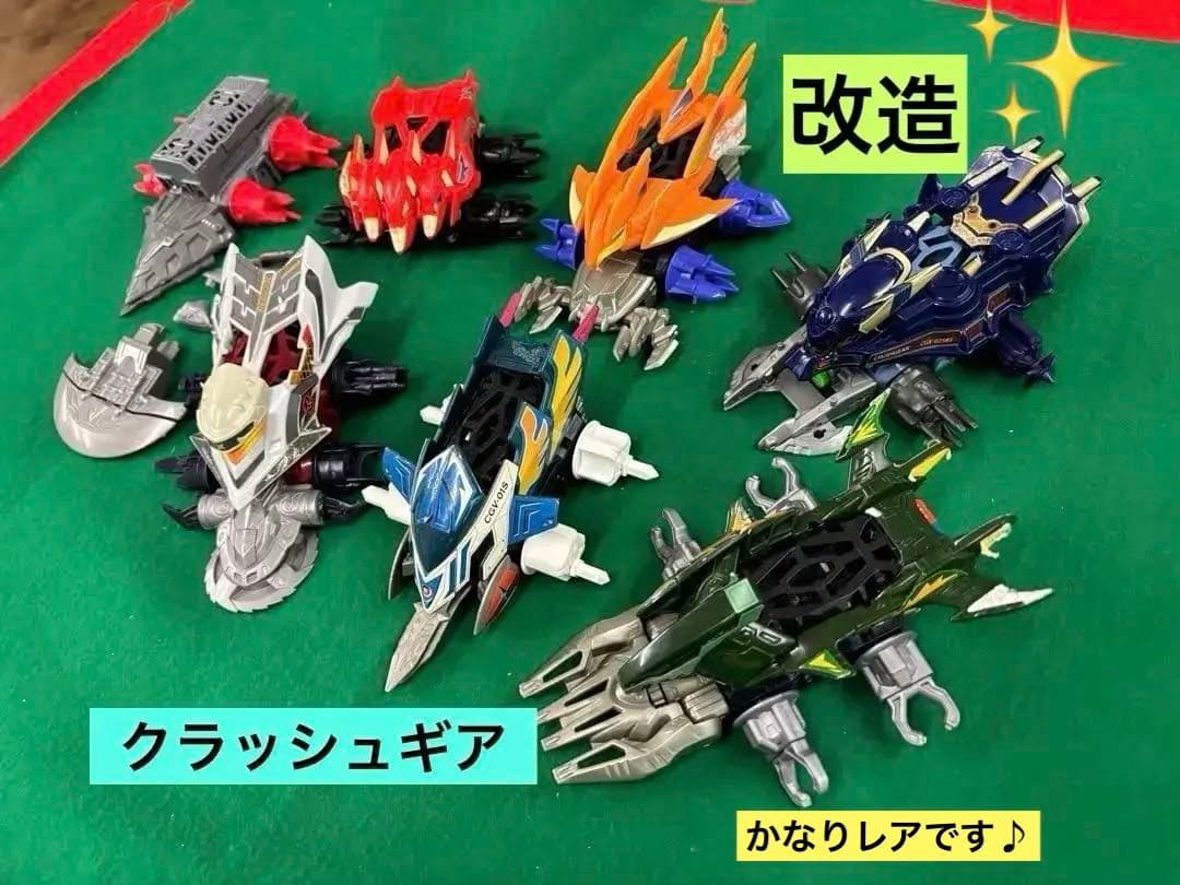 [激レア]クラッシュギア　改造　まとめ売り※値下げバラ売り不可(A)