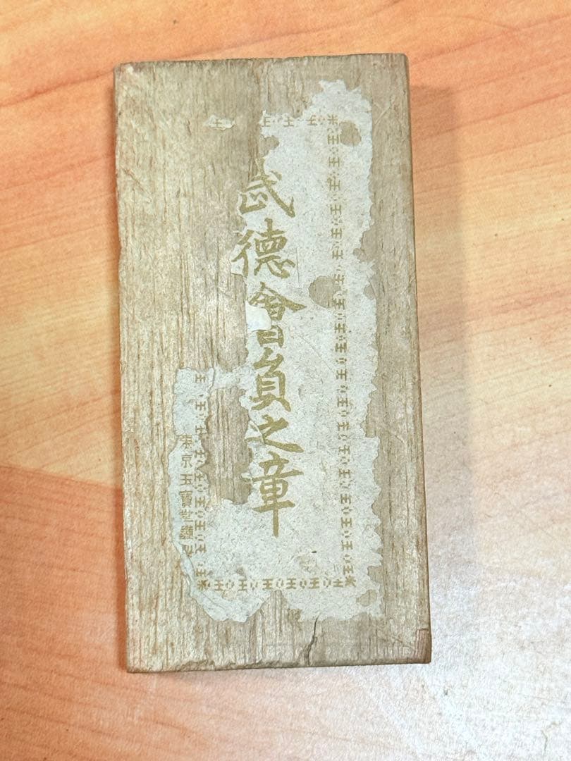 勲章