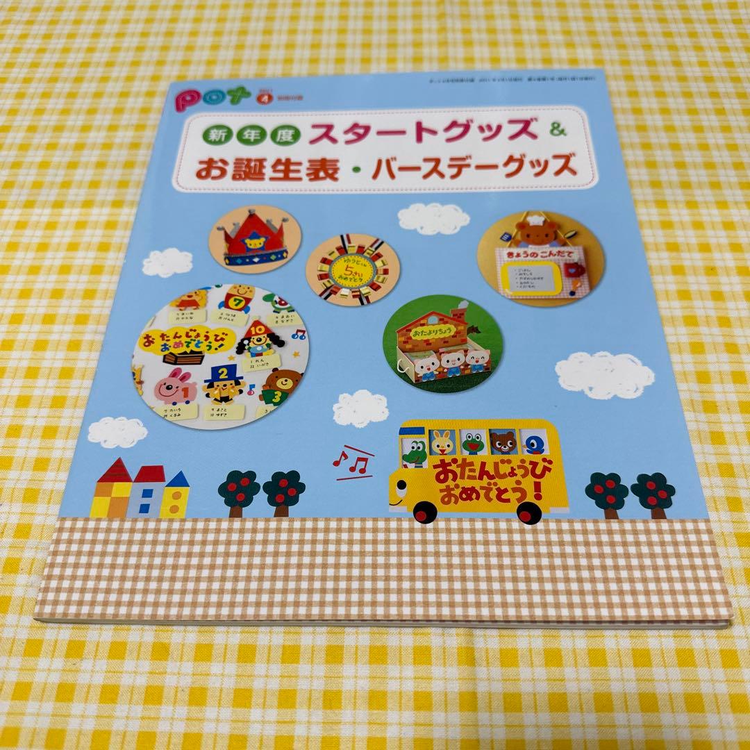 Pot ポット 2011年4月〜2012年3月【2011年度】１年購読 全17冊
