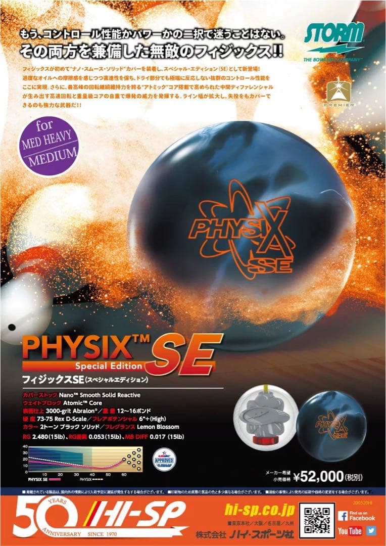 送料込み【新品】フィジックスSE　ストーム　15ポンド4オンス 1