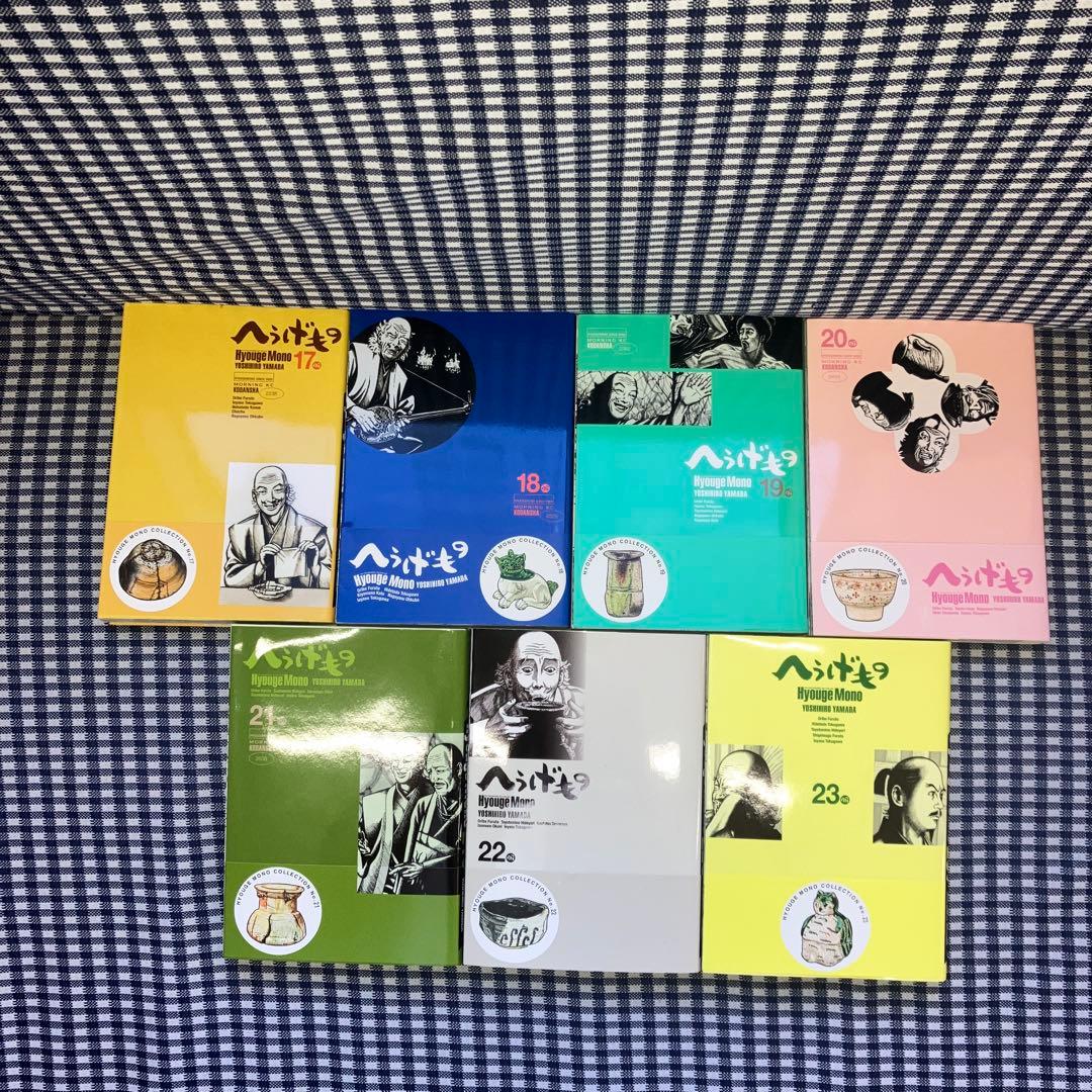 へうげもの 1服～23服　　　未完セット　　　　　　　　　　　山田 芳裕