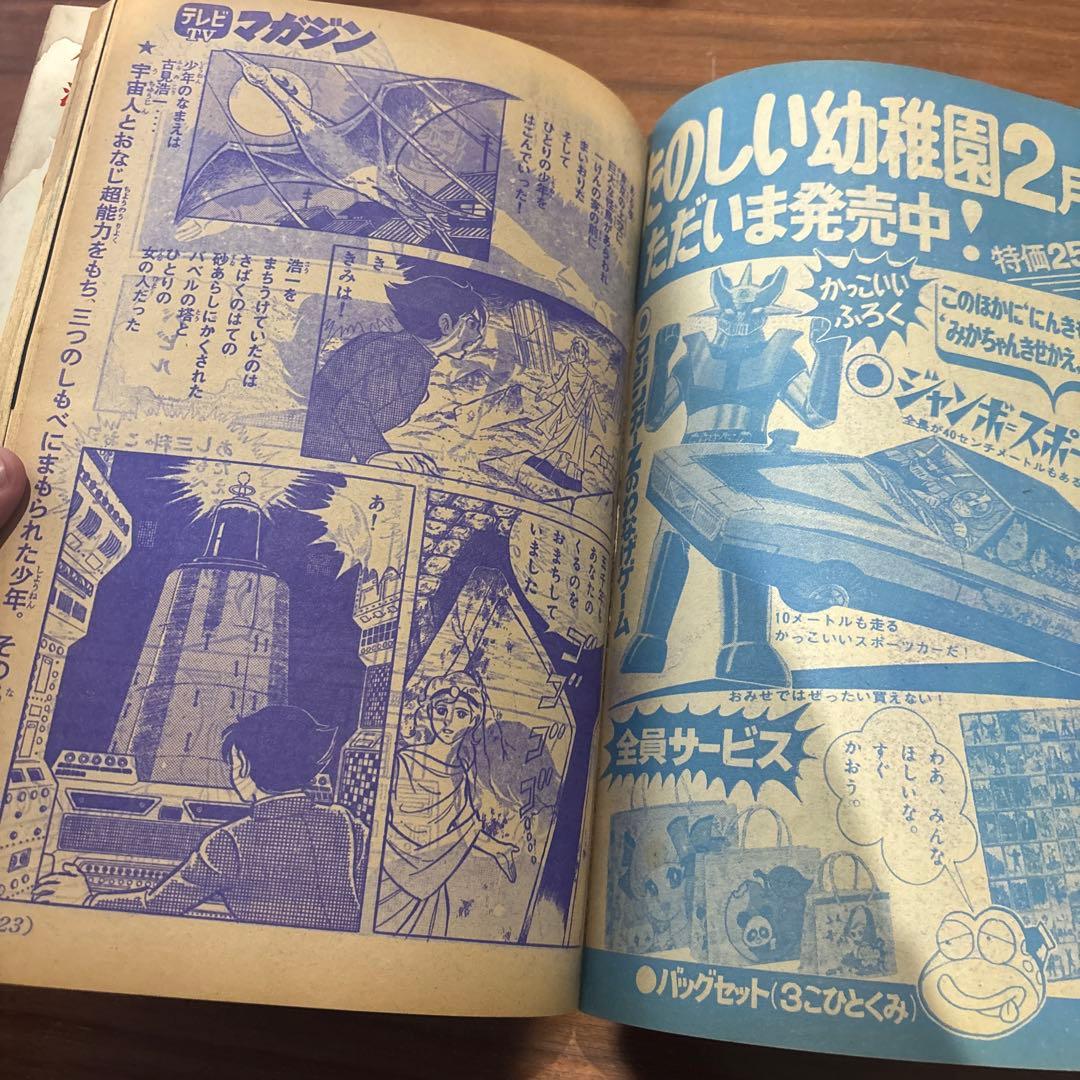 講談社 1973年 昭和48年 TV テレビマガジン 2月号 レトロ 難あり