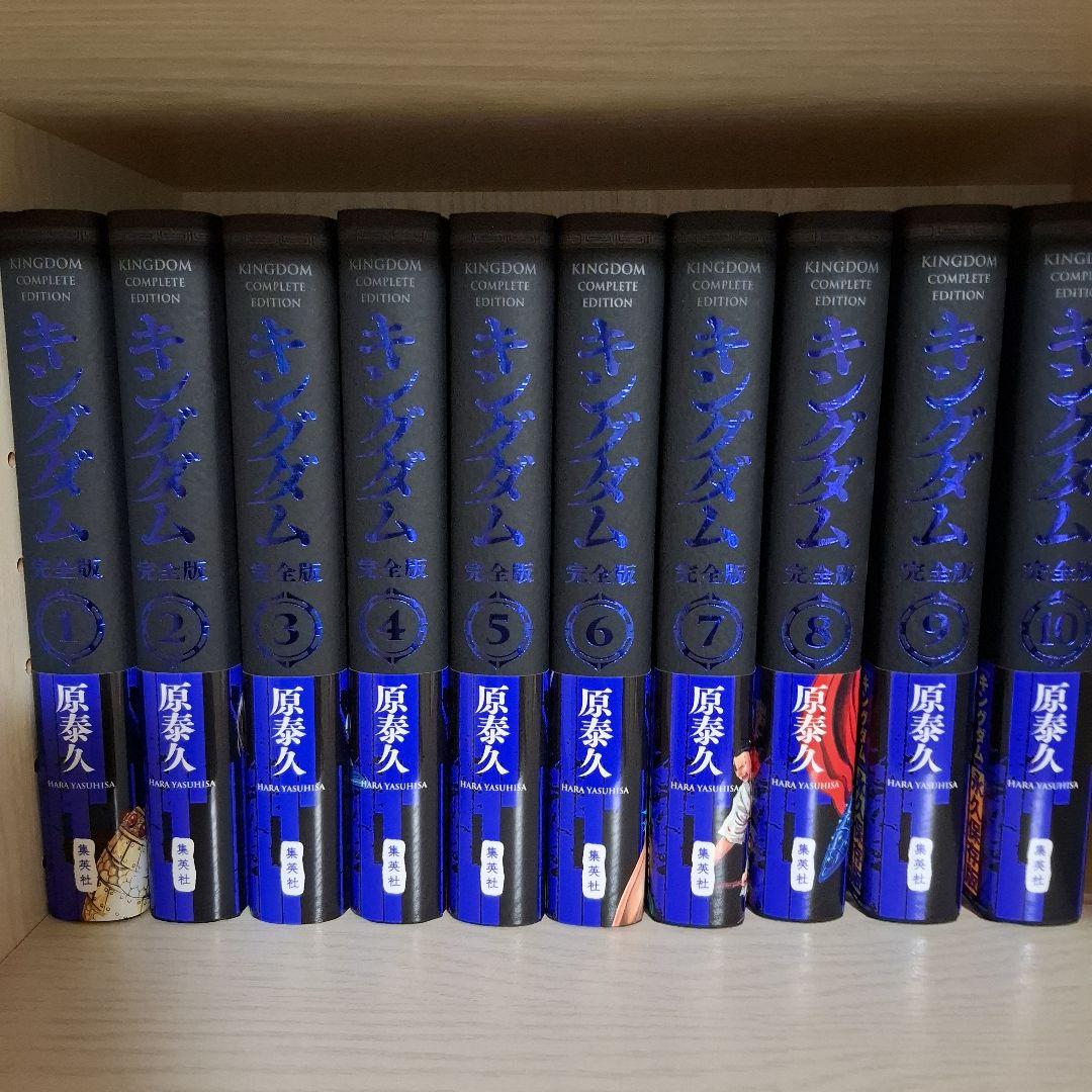 キングダム完全版全巻セット