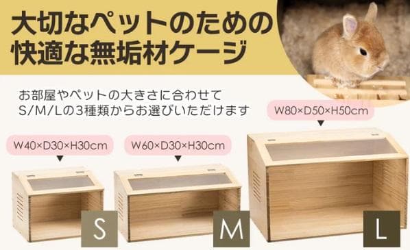 小動物用ケージ（L）