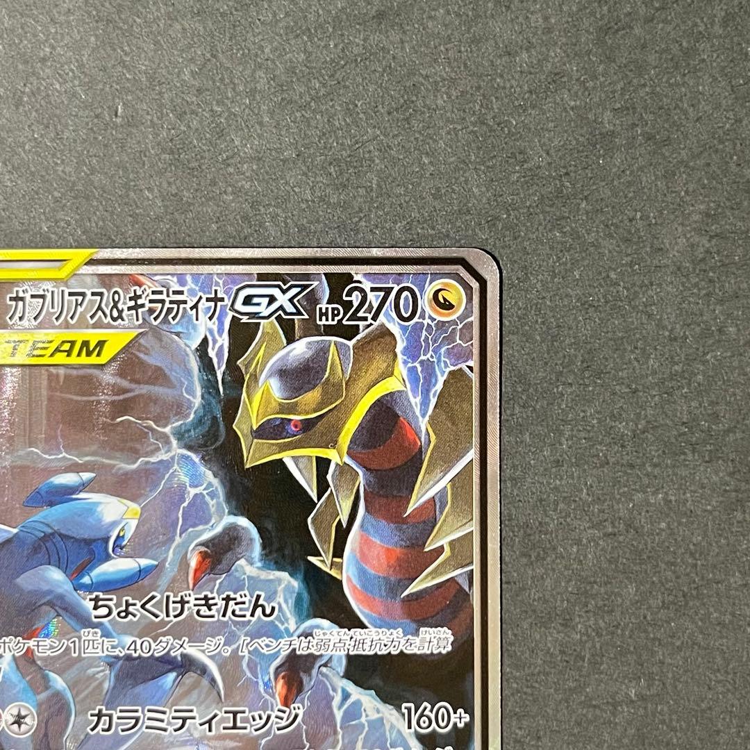 【良品-準美品】ポケモンカード ジージーエンド ガブリアス&ギラティナ sa