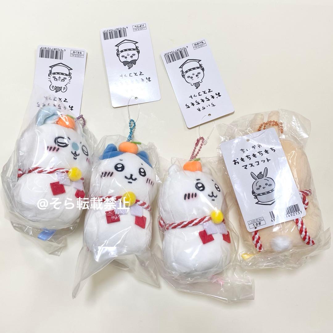 ちいかわ 鏡餅 正月 ハチワレ うさぎ モモンガ マスコット キーホルダー
