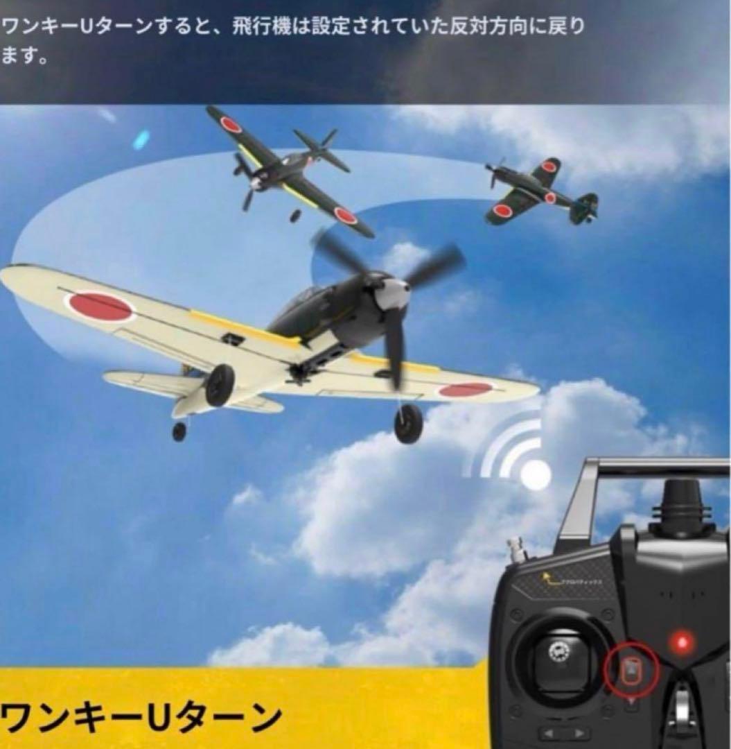 ラジコン飛行機