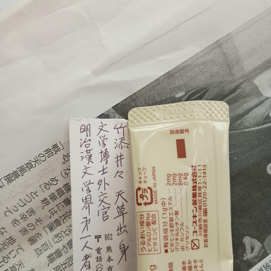 超希少なお宝！竹添進一郎からの手紙と当時の新聞