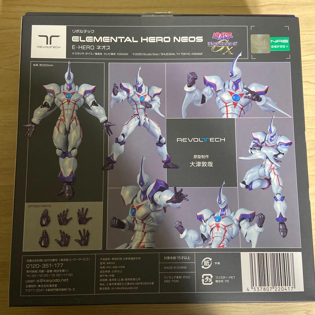 リボルテック E・HERO　ネオス 遊戯王