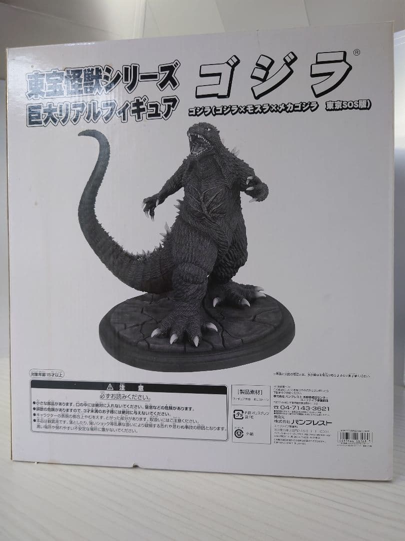東宝怪獣シリーズ 巨大リアルフィギュア　ゴジラ 東京SOS版　ポリストーン製