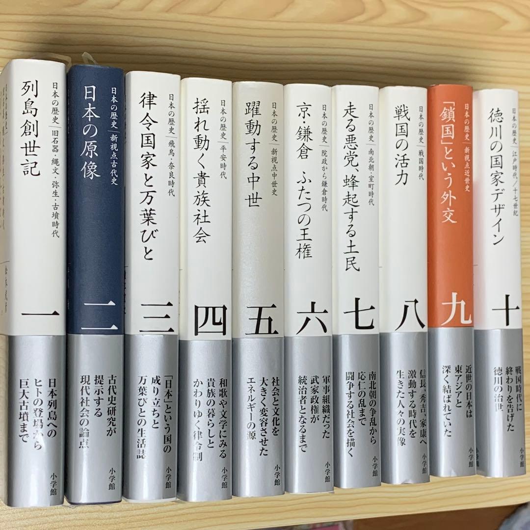 【セット販売】全集 日本の歴史 全巻セット
