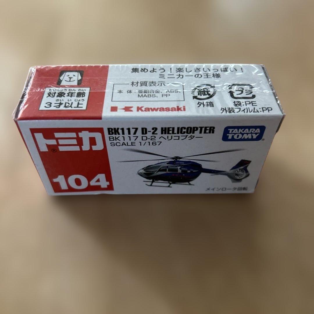 日立　ショベルカー、トミカなど　５点