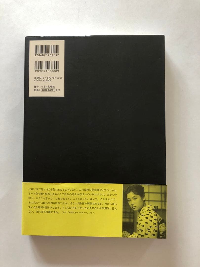 女優若尾文子　キネマ旬報社　サイン入り