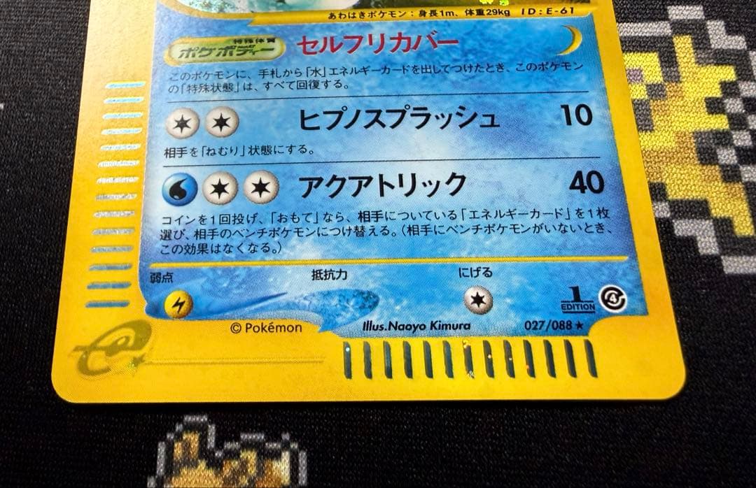 ★ポケモンカード シャワーズ eカード 1ed キラ 027/088★