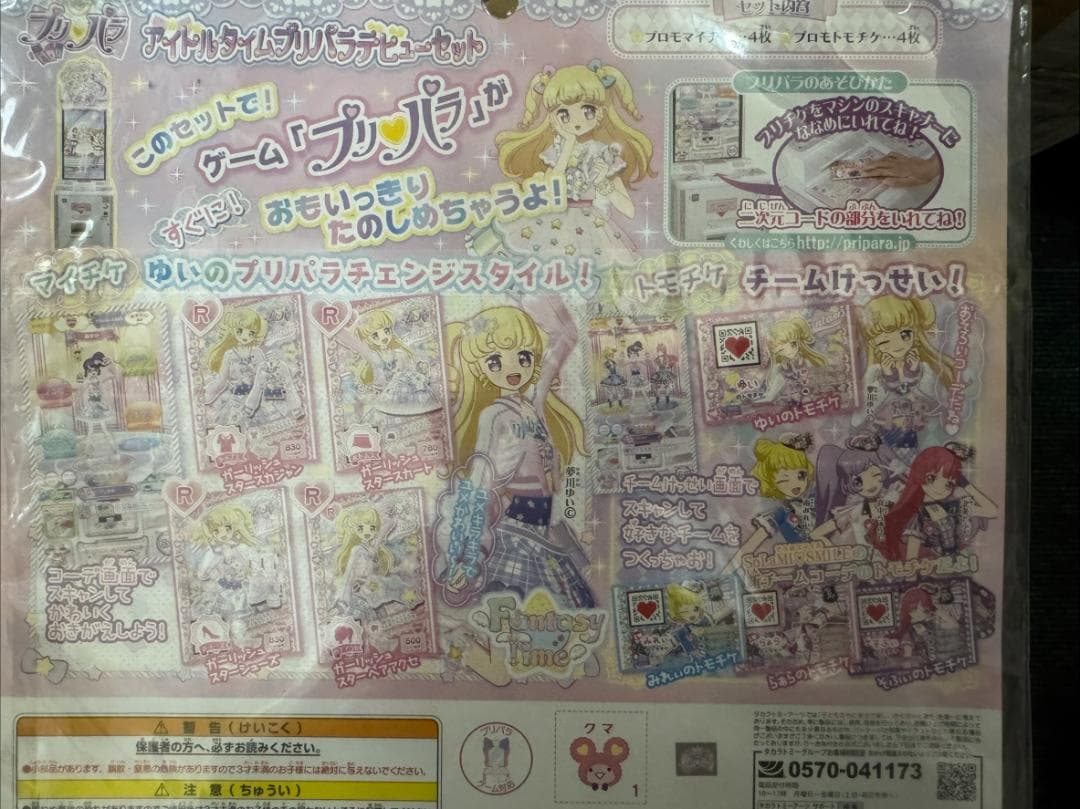 アイドルタイムプリパラデビューセット