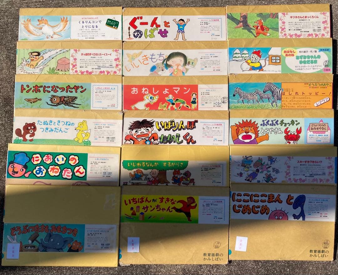 教育画劇 紙しばい 全57巻セット　絶版