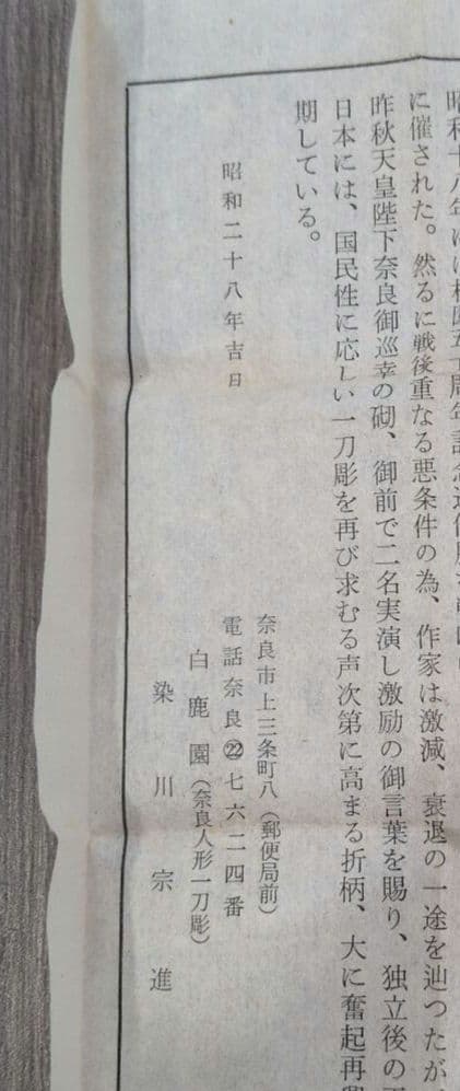 【逸品】奈良一刀彫 奈良人形 伝統工芸品 白鹿園 1970年 道成寺