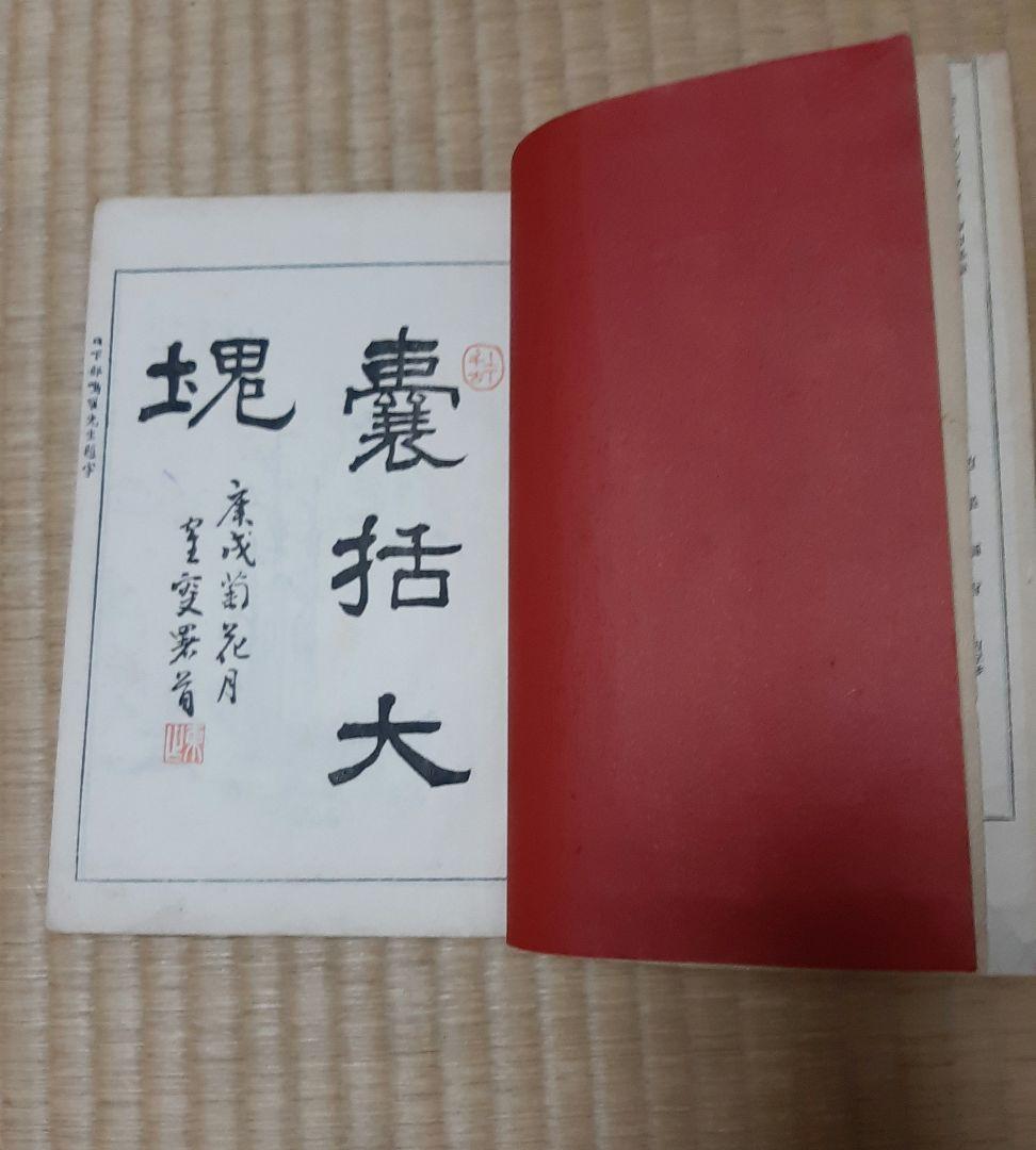 明治44年発行『日本書画人名辞書』上巻・中巻・下巻　3冊セット
