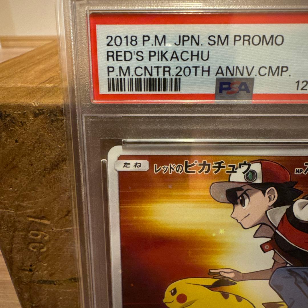 【PSA10】レッドのピカチュウ ポケモンセンター20周年記念 270/SM-P
