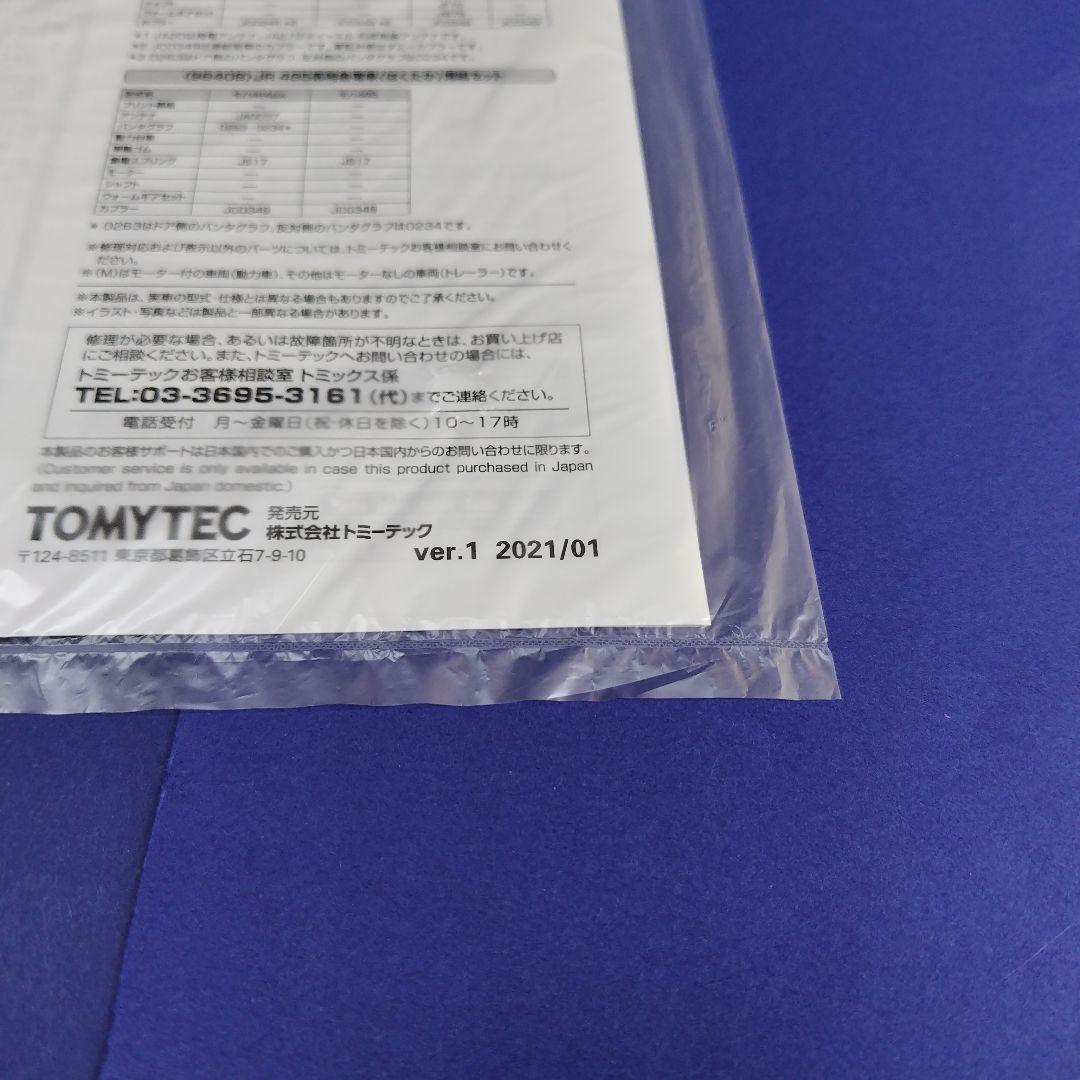tomix 485系はくたか8両フル編成セット 最新ロッド Nゲージ