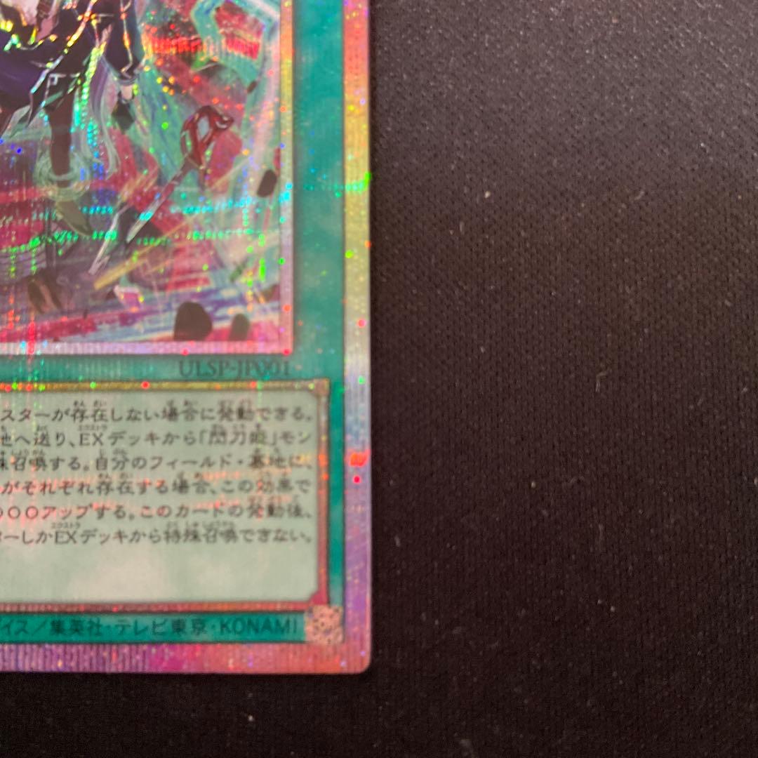 【特価】閃刀起動-リンケージ プリズマティックシークレット