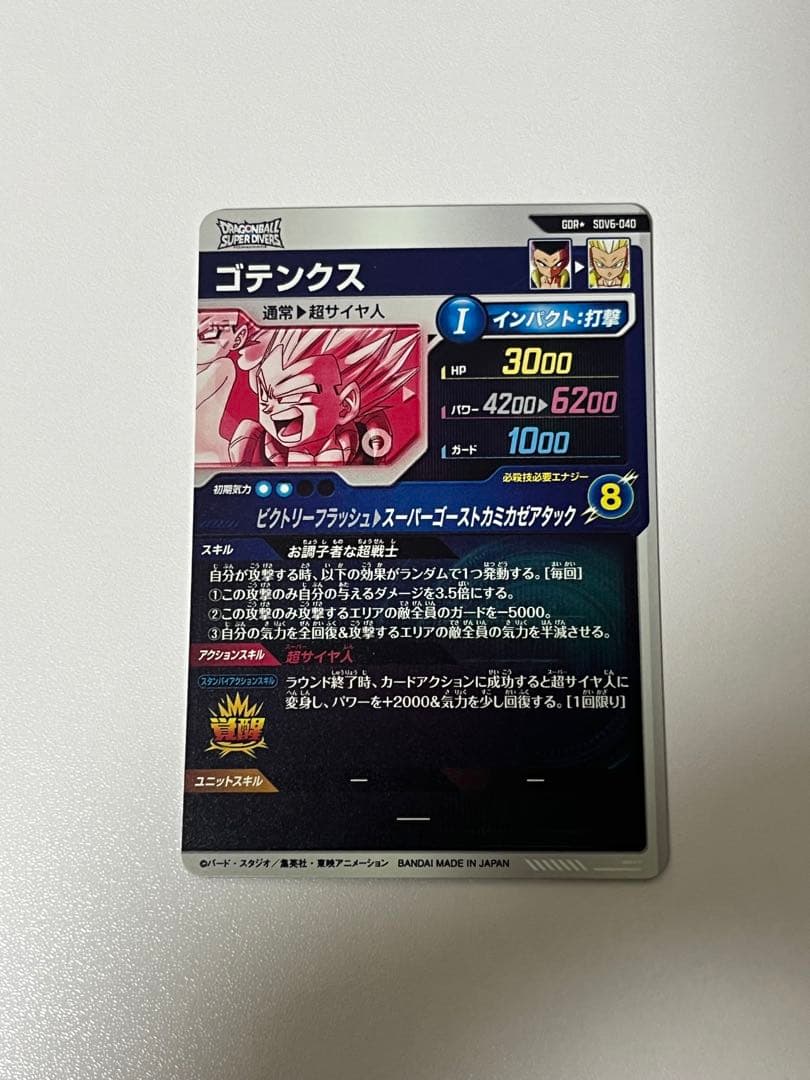 SDV6-040 ゴテンクスパラレル ドラゴンボールダイバーズ