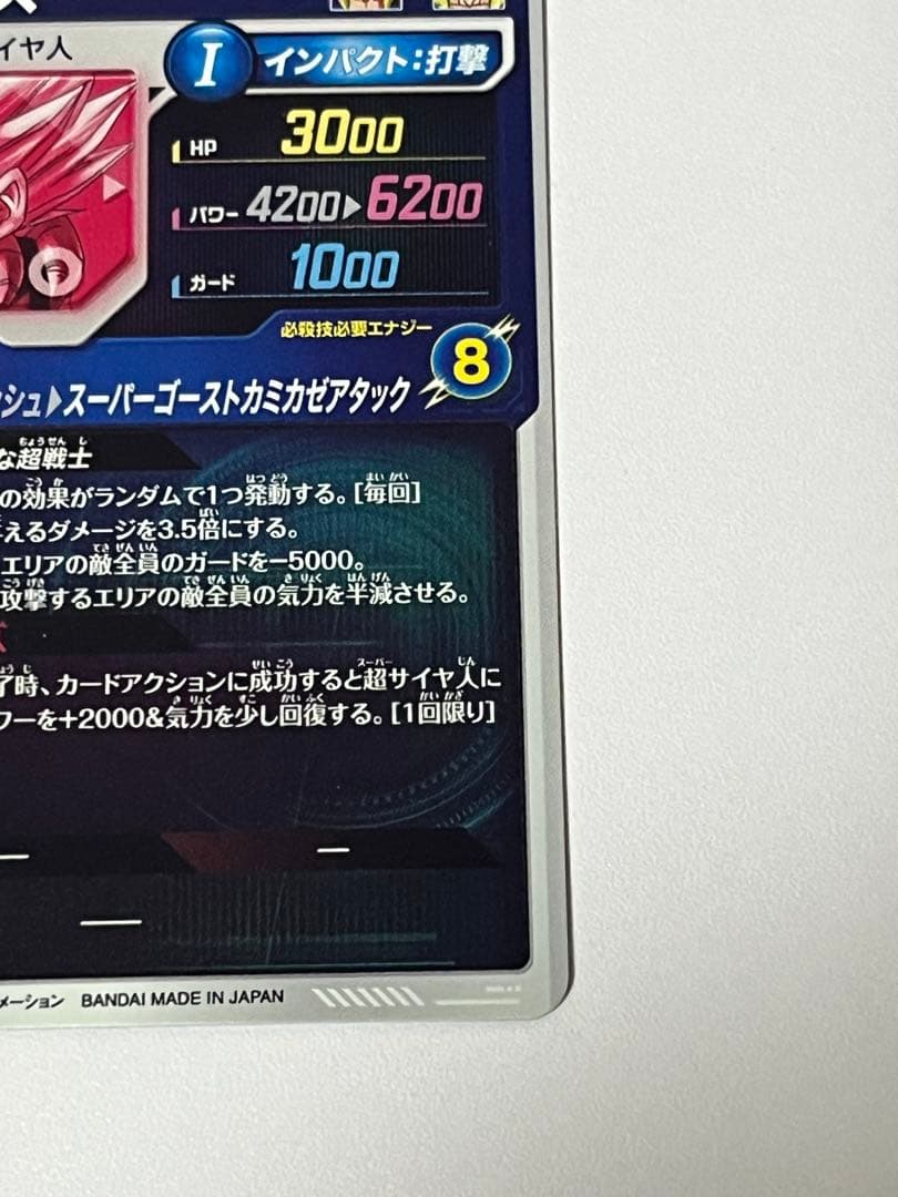 SDV6-040 ゴテンクスパラレル ドラゴンボールダイバーズ
