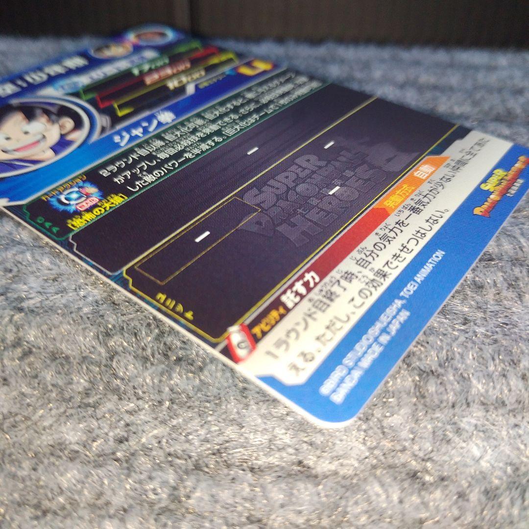 スーパードラゴンボールヒーローズ 孫悟空:少年期　GCP-01 UMC-044