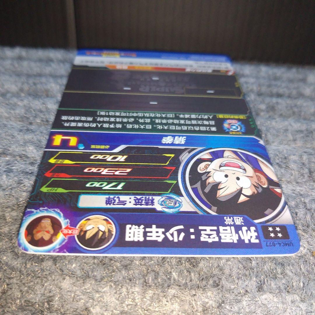 スーパードラゴンボールヒーローズ 孫悟空:少年期　GCP-01 UMC-044
