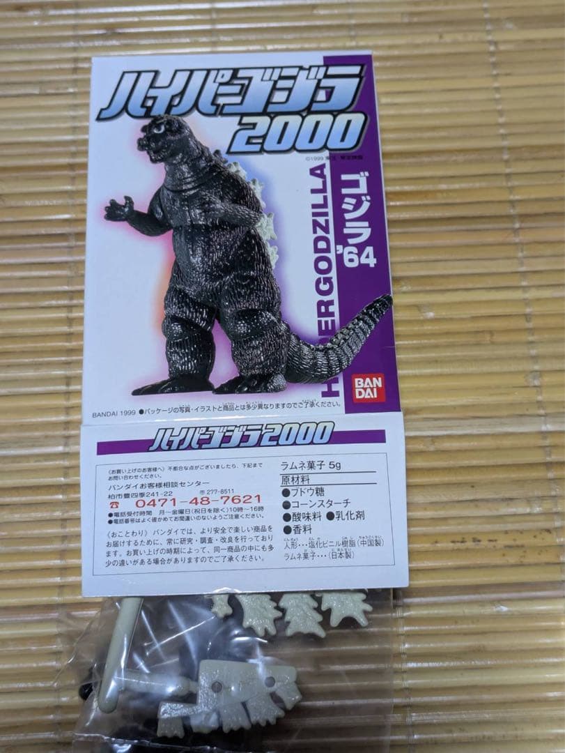 ゴジラハイパーゴジラ2000ゴジラ超決戦ゴジラ名鑑セット