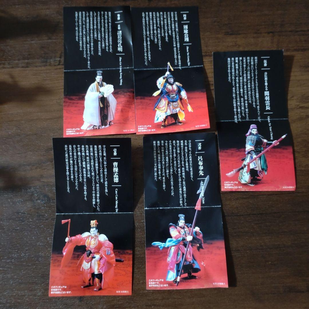 海洋堂 三国志 第壱集5体 第弐集5体