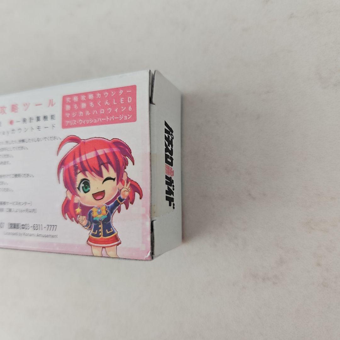 マジカルハロウィン6　アリス(制服Ver.)　勝ち勝ちくん　新品