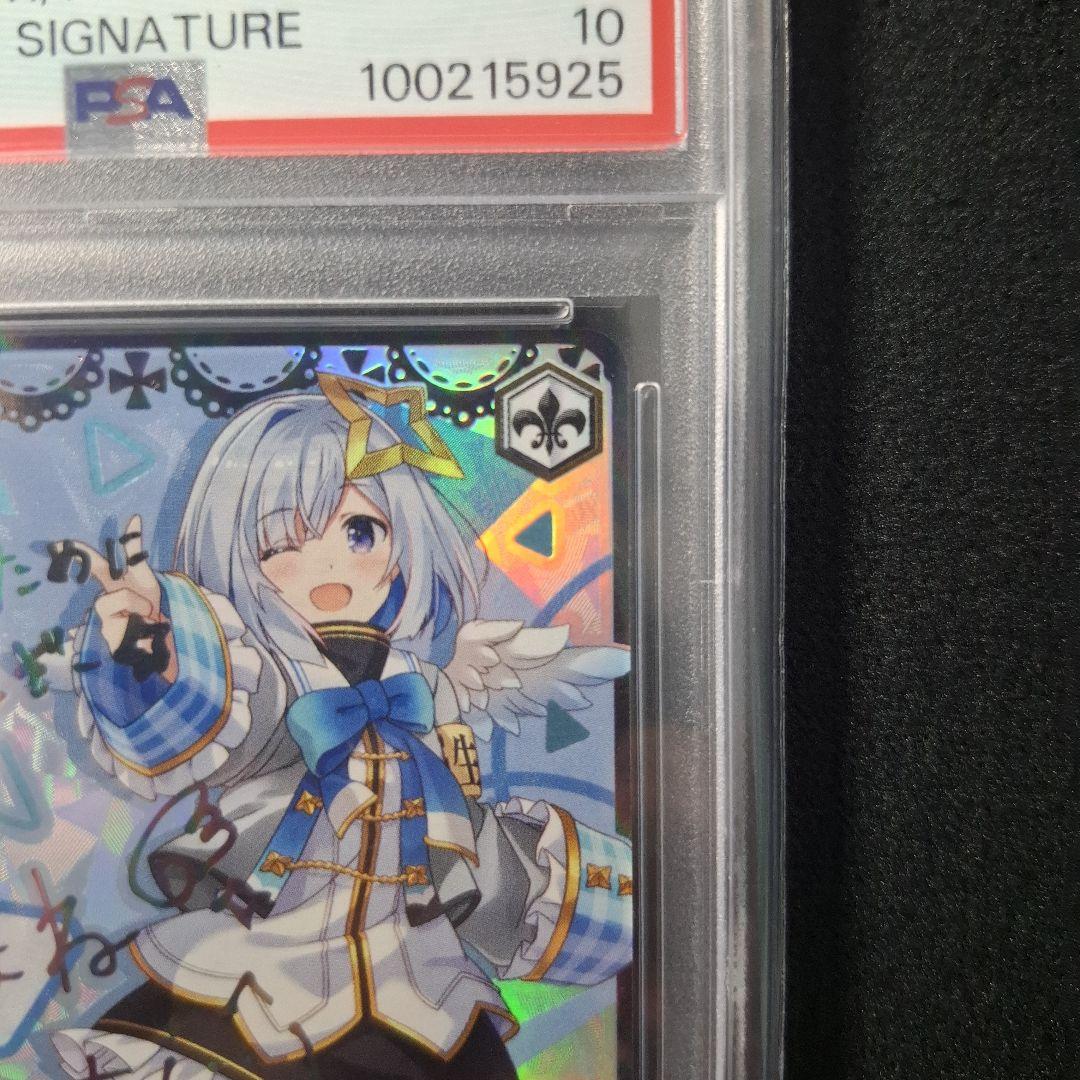 未来へ一緒に 天音かなた　SSP　サイン　PSA10　ホロライブ