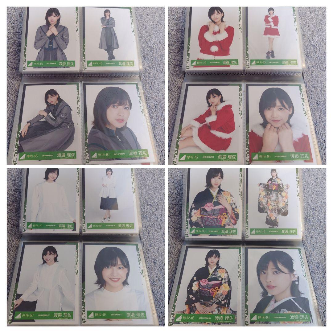 渡邊理佐　生写真　コンプ35種類　まとめ売り