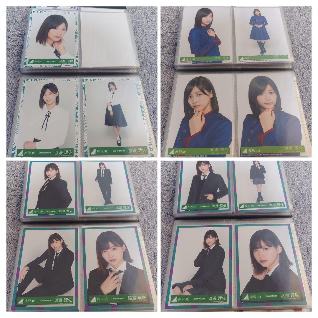 渡邊理佐　生写真　コンプ35種類　まとめ売り