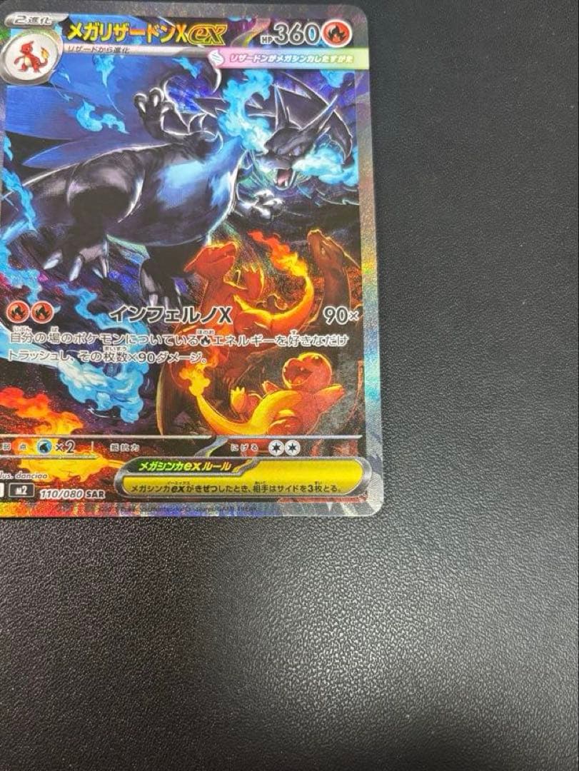 美品　メガリザードンX ex sar