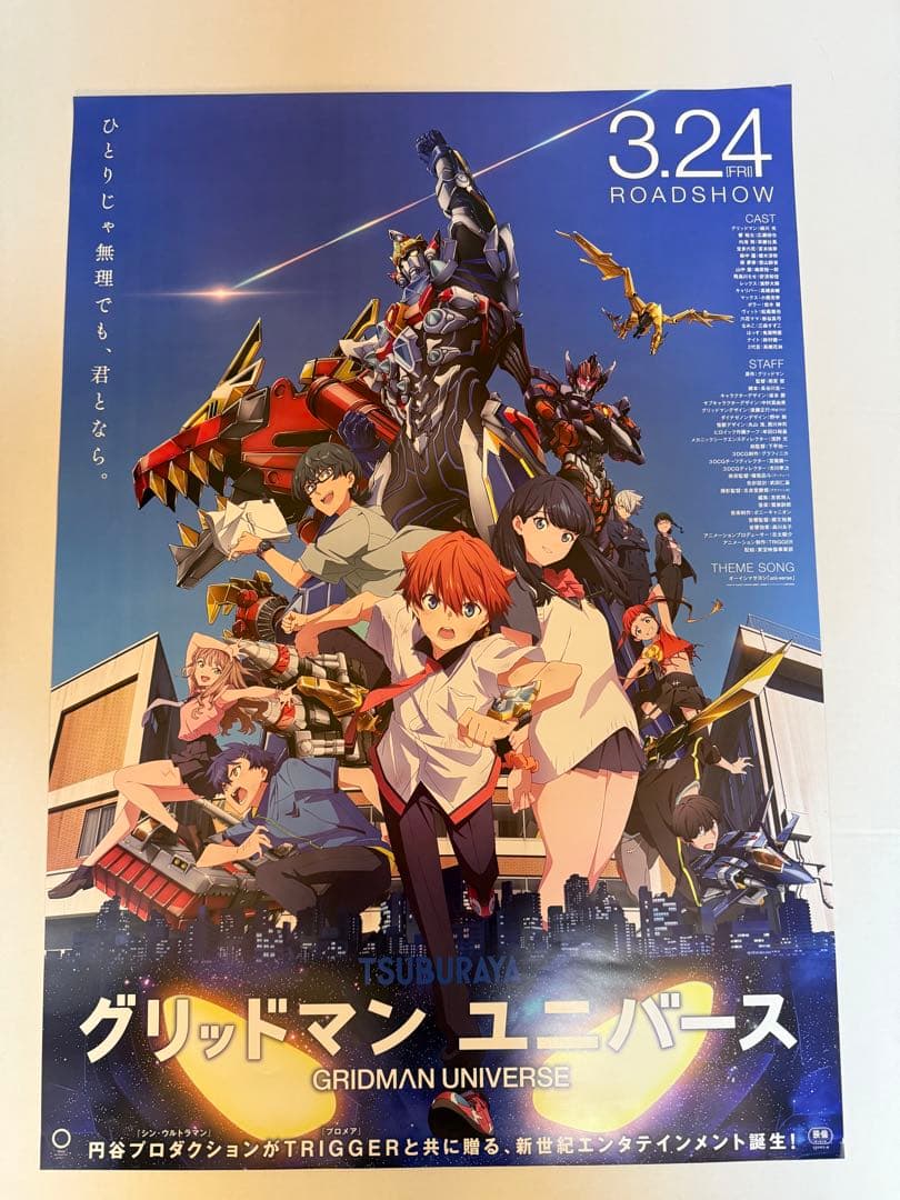 グリッドマンユニバース B2ポスター