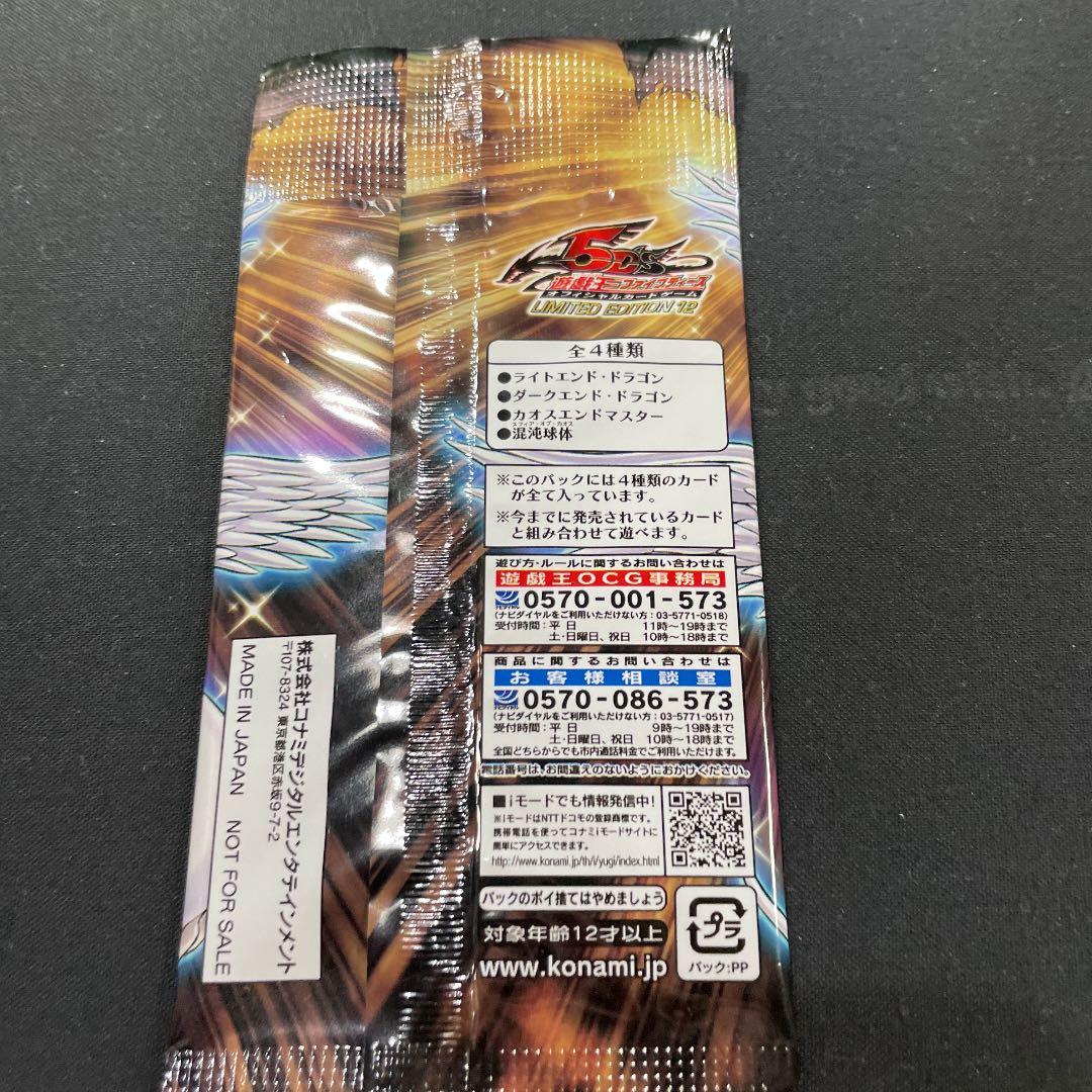 遊戯王　リミテッドエディション12