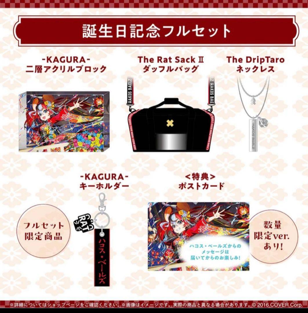 ハコス・ベールズ 誕生日記念2025　ホロライブ　フルセット　a