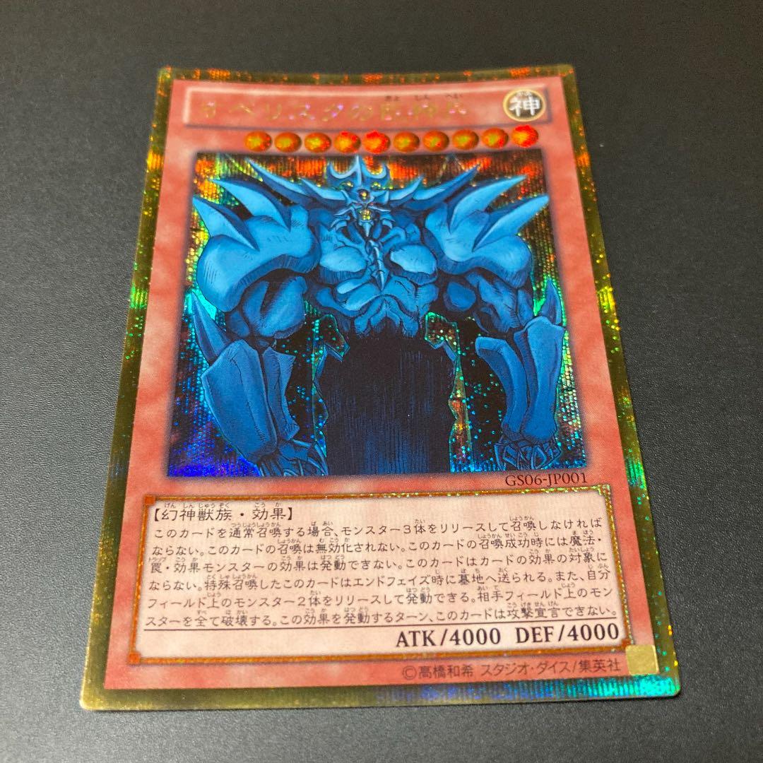 遊戯王 ゴルシク 三幻神 オシリス ラー オベリスク