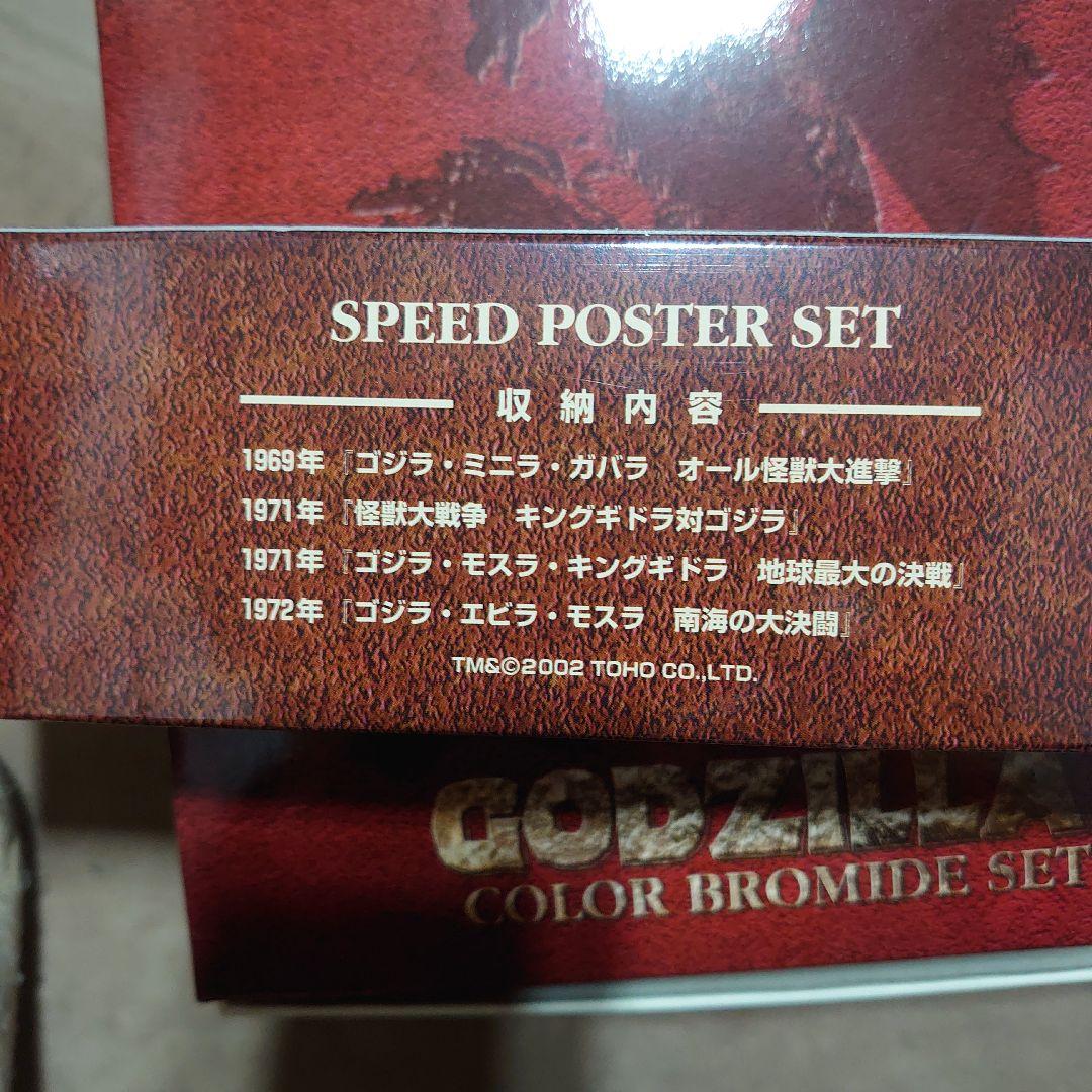 特撮 GODZILLA CLASSIC BOX