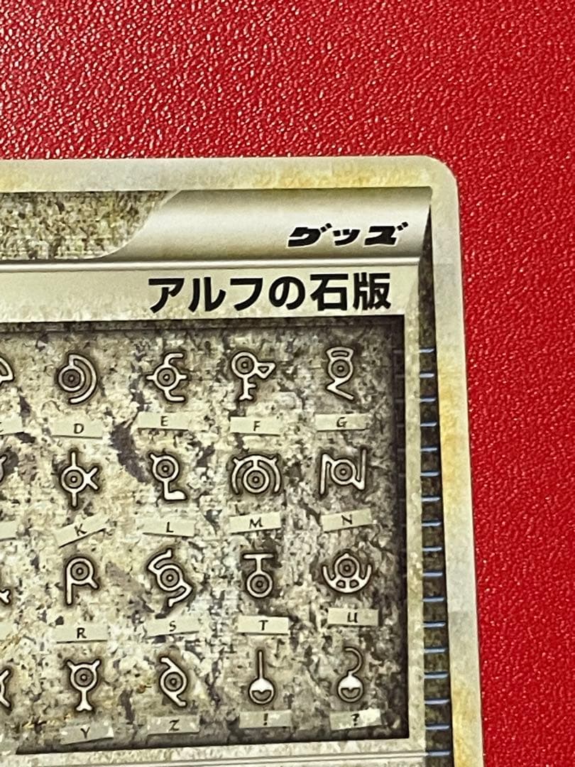 アルフの石版 071/070