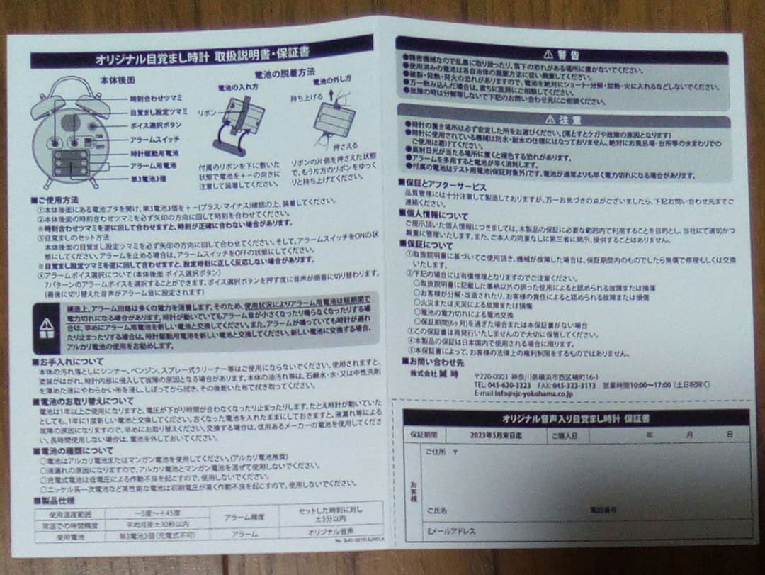 なにわ男子ボイス入り目覚まさない時計（目覚まし時計）