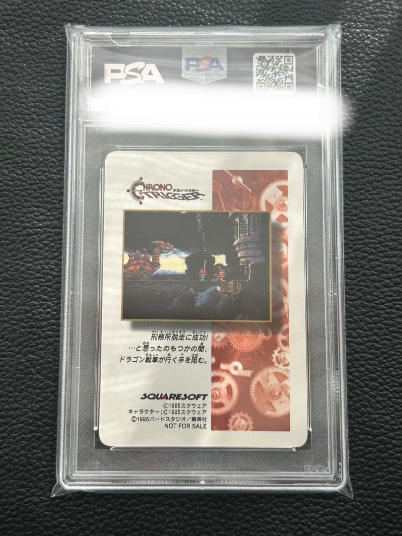 クロノトリガー　プリズムカード　クロノ　PSA10