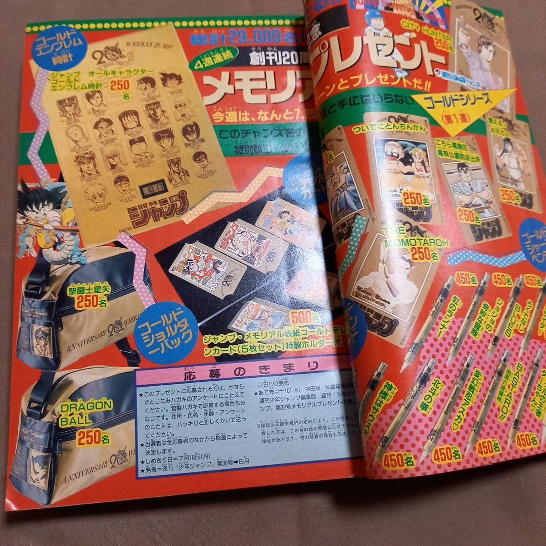 【当時物美品】週刊 少年 ジャンプ 1988年32号 漫画 アニメ